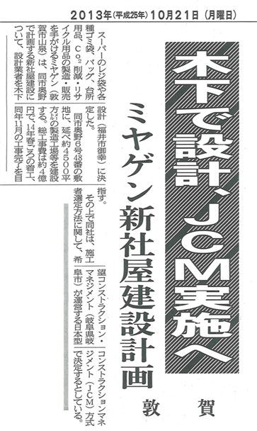 2013年10月21日発行 建築工業新聞