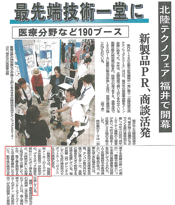 2013年10月17日 福井新聞