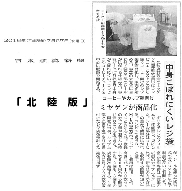 7月28日発行 日経新聞