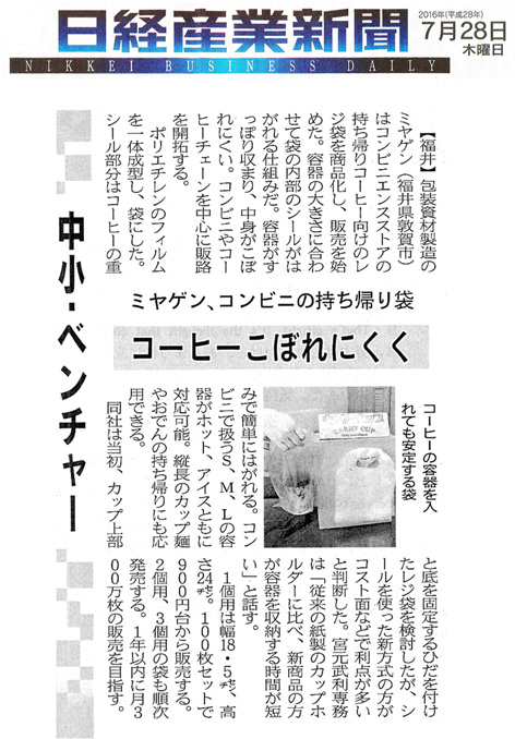 7月28日発行 日経産業新聞