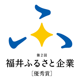 福井ふるさと企業ロゴ2