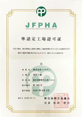 Japan Flexible Packaging Hygiene Association as a semi-accredited factory.